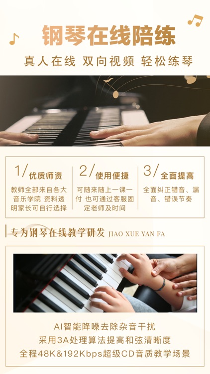 英音在线-钢琴陪练考级 screenshot-6