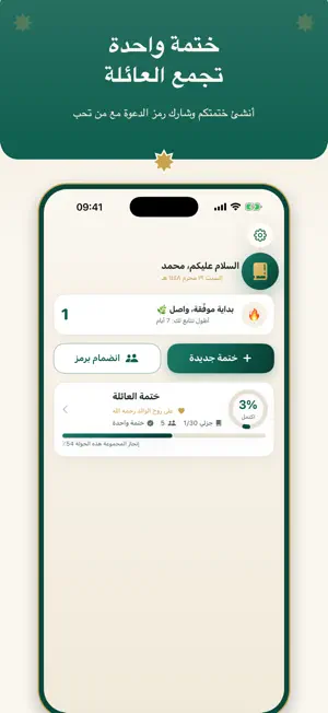 ختمة جماعية - قرآن ومتابعة screenshot 3