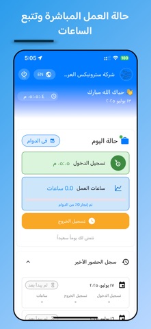 دوامي - الحضور والانصراف screenshot