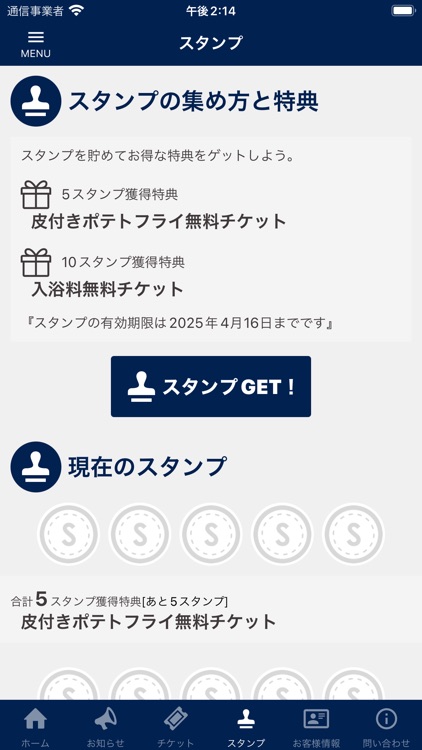 筑波山温泉 つくばの湯　公式アプリ