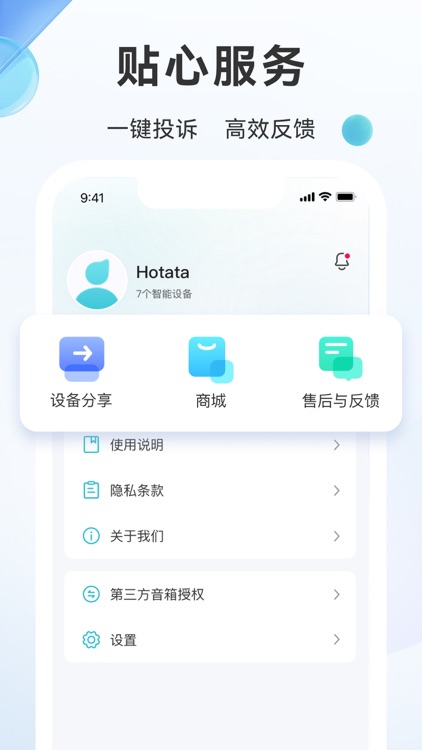 好太太智联 screenshot-5