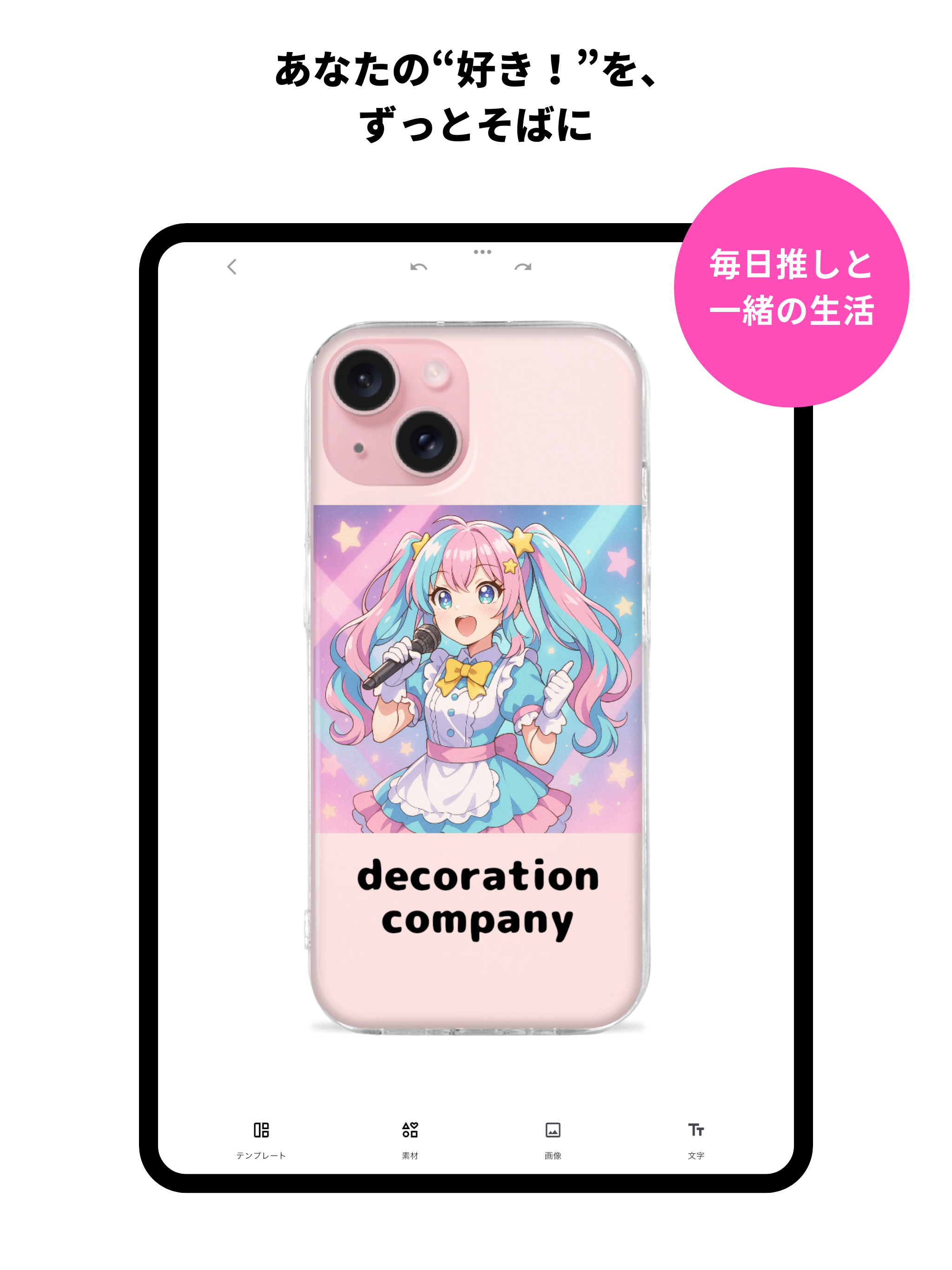 decocom(デコカン)世界にひとつの着せ替えスマホ作成