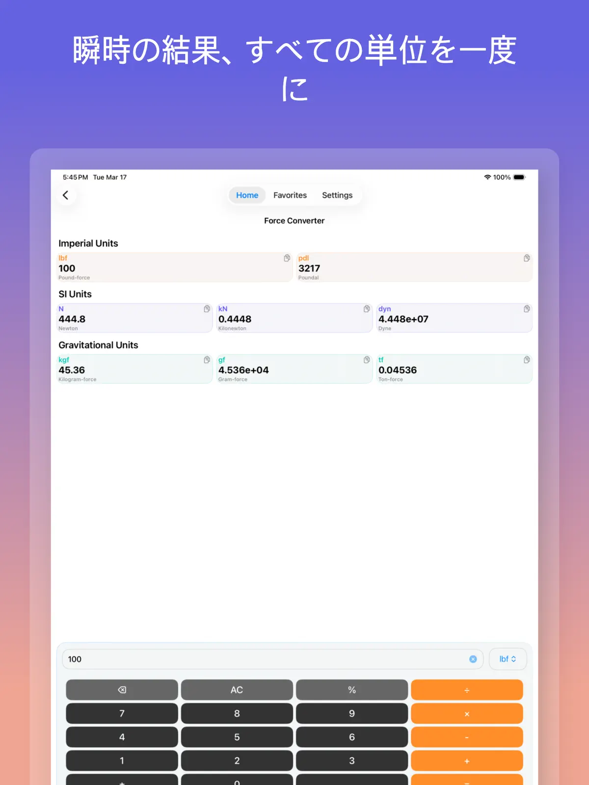 単位変換 - 外貨為替換算 iPad screenshot 1