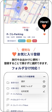 駐車場・パーキングの検索アプリはPコレのおすすめ画像6