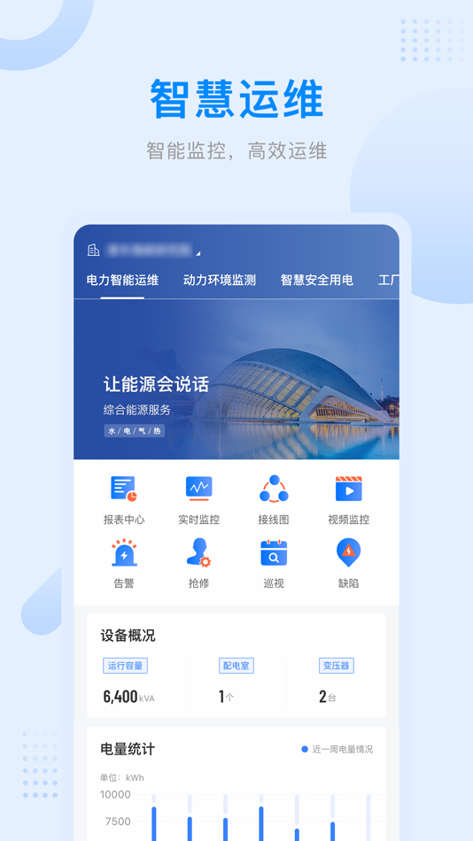 #1. 爱管电 (iOS) 由: 福建迅腾电力能源管理有限公司