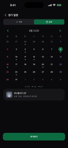 Squady - 축구·풋살 팀 관리·매칭 iPhone screenshot 9