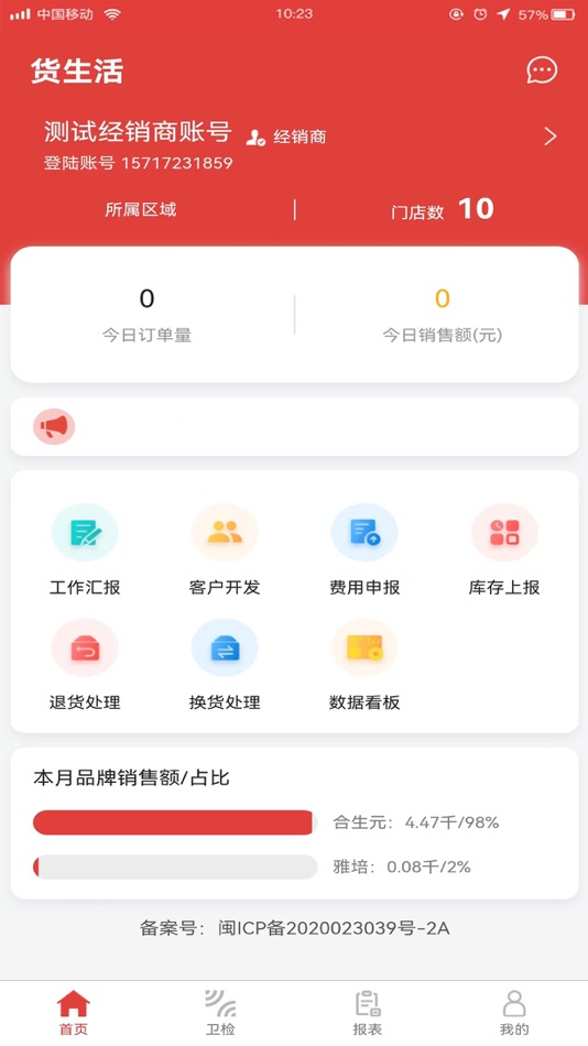 #3. 货生活管理端 (iOS) 由: 揽越(厦门)信息科技有限公司