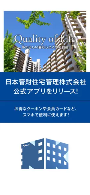 Nライフ＋ NKJ screenshot 1