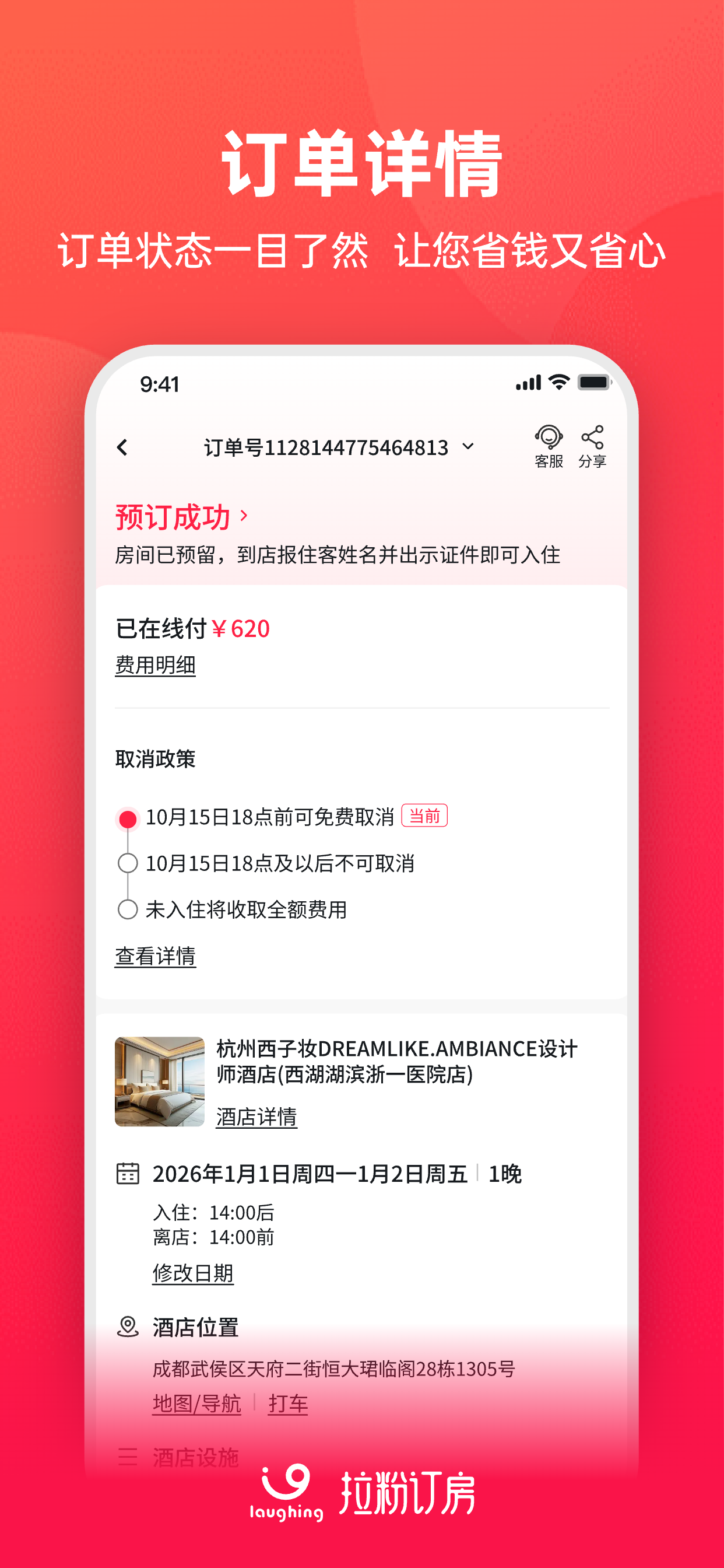 拉粉订房