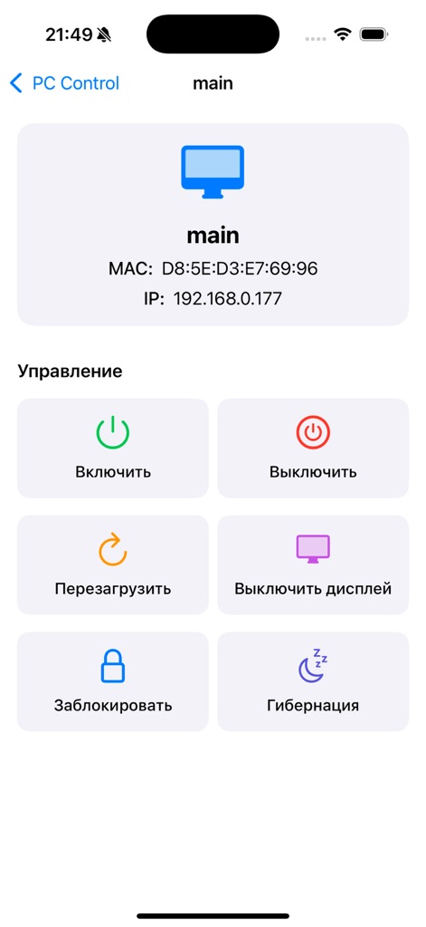 Control PC - Utilities App | MWM