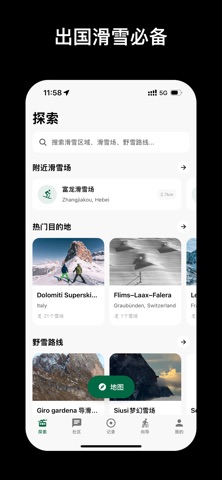 WhiteSlope – 全球滑雪地图 screenshot