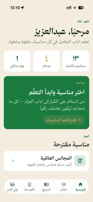 تقهو | Tighw screenshot 2