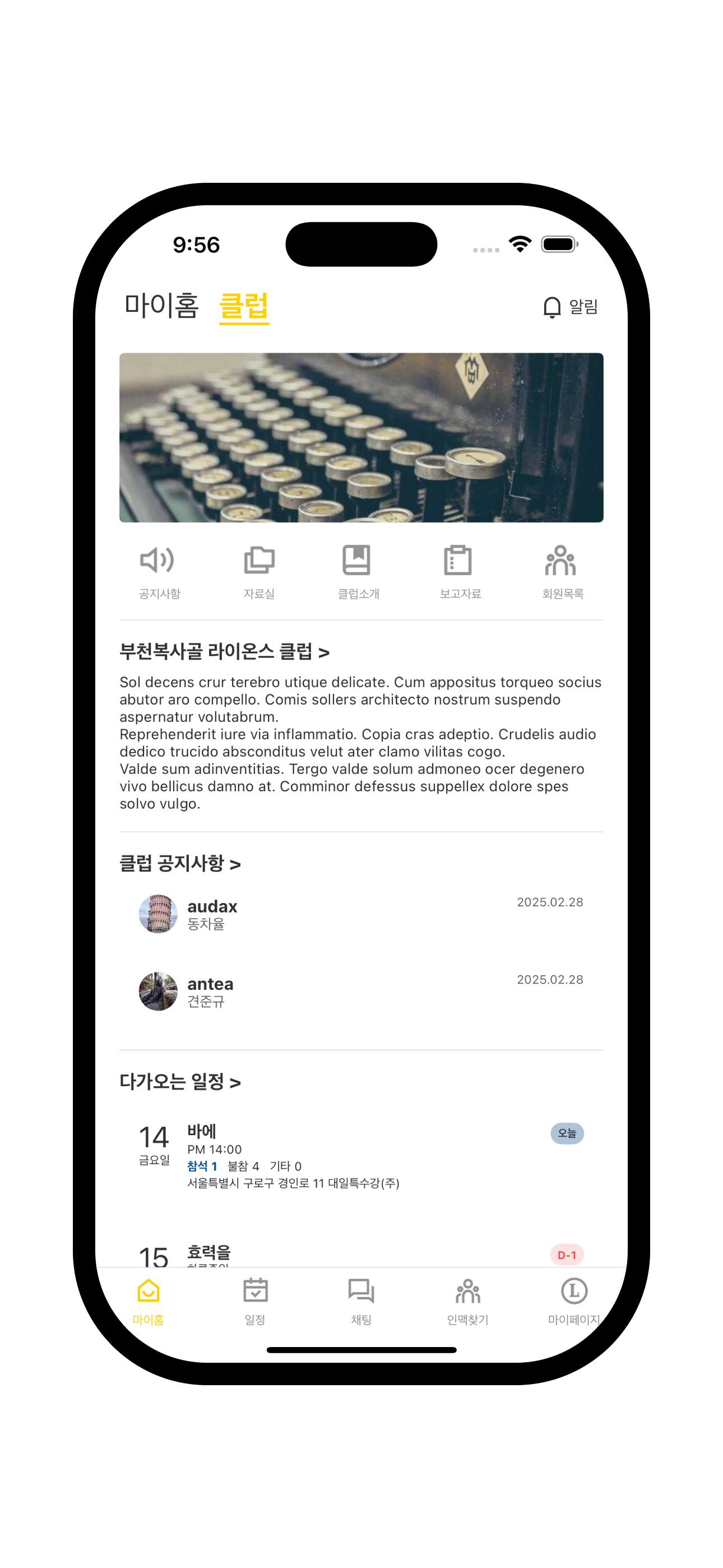 함께라이온 screenshot 3