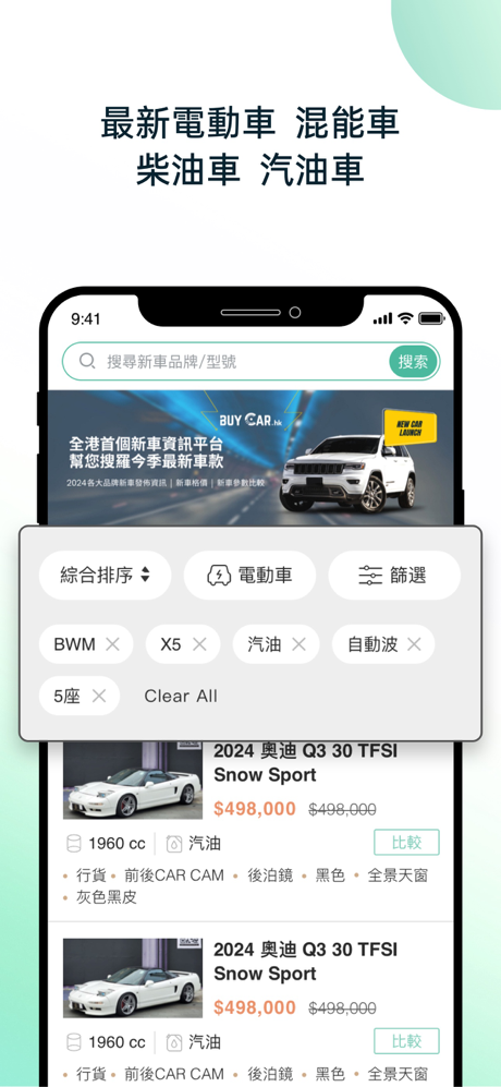 BuyCar.hk-香港新車二手車買賣平台 screenshot 1