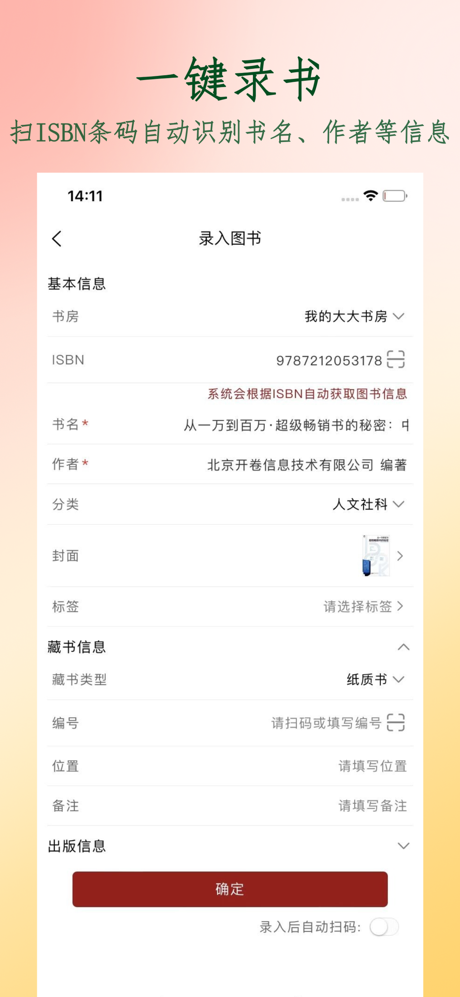 图书管家 screenshot 1