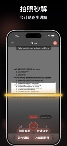 会计AI求解助手 screenshot