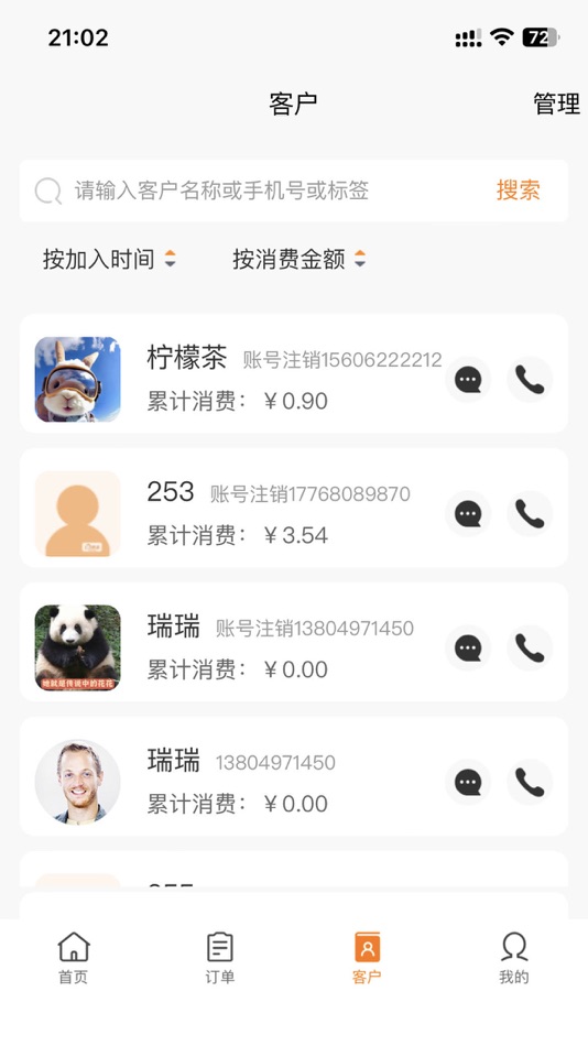 #2. 惠邻达商家 (iOS) 由: 邻达(北京)家政服务有限公司