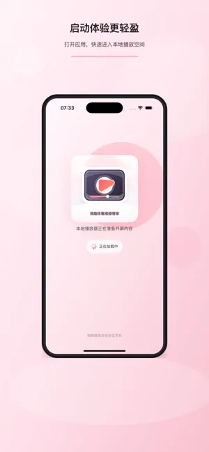 清趣夜看播播管家 screenshot 1