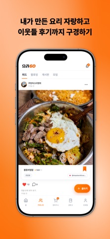요리GO - SNS 레시피 자동 정리, 장보기까지 iPhone screenshot 9
