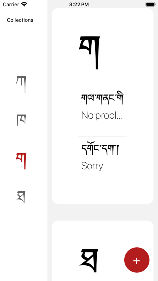 #4. Tibetan Dictionary (iOS) 由: Nathaniel Koerschner