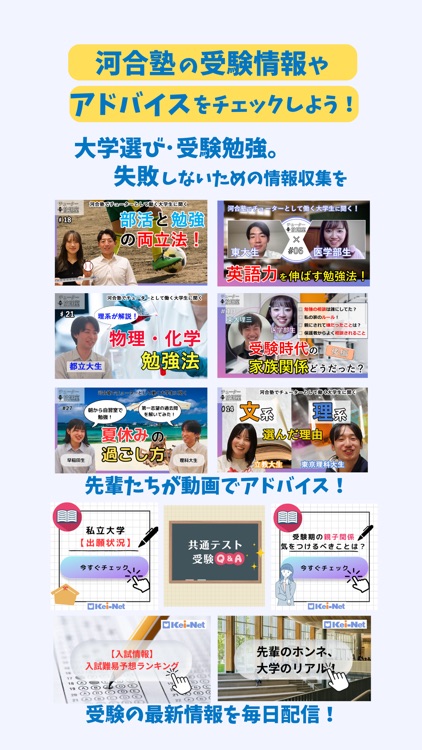 大学受験のユニフェス｜志望大学の最新情報を通知