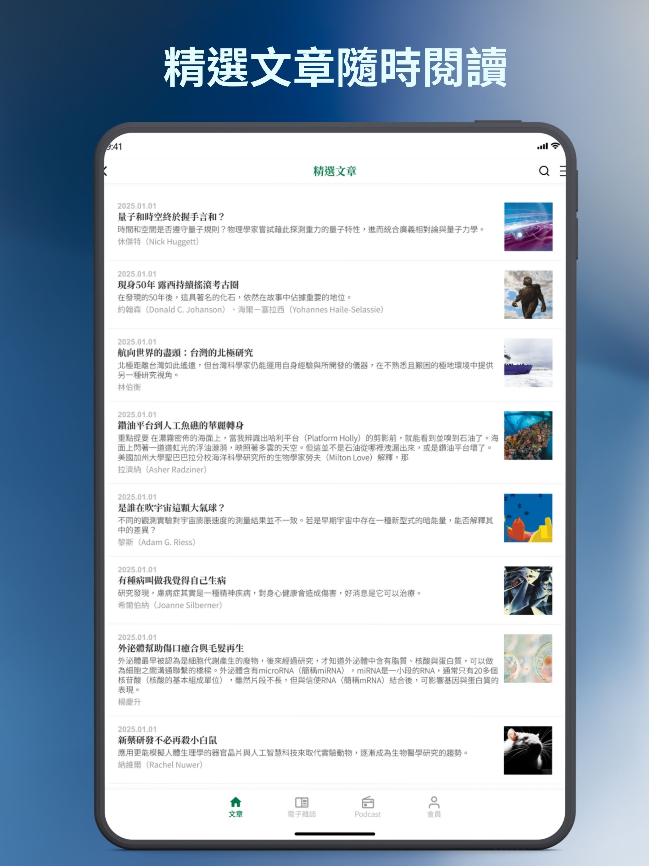 台灣科學人 screenshot 7