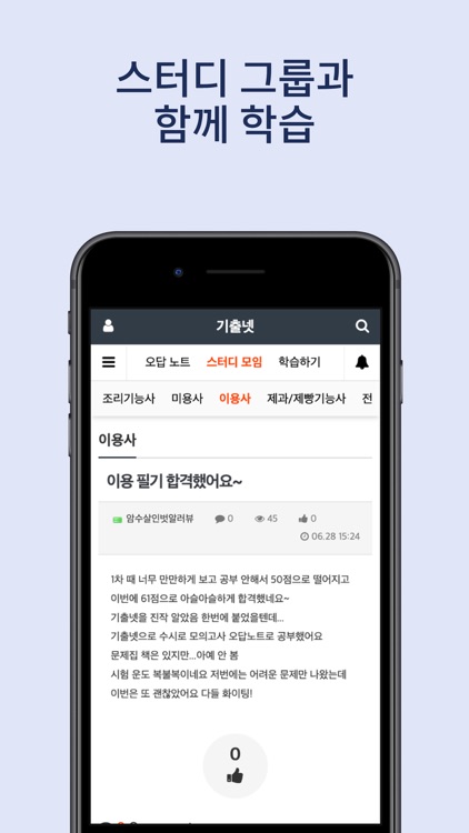 기출넷 - 자격증 기출문제 및 해설 screenshot-6