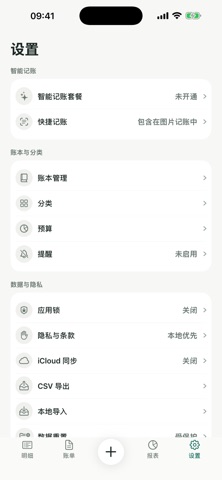轻速记账 screenshot