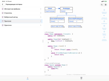 Java Рецепты iPad screenshot 10