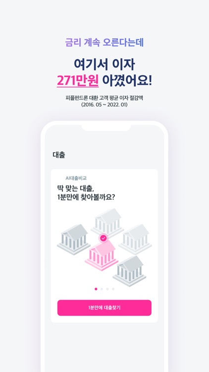 피플펀드 screenshot-4