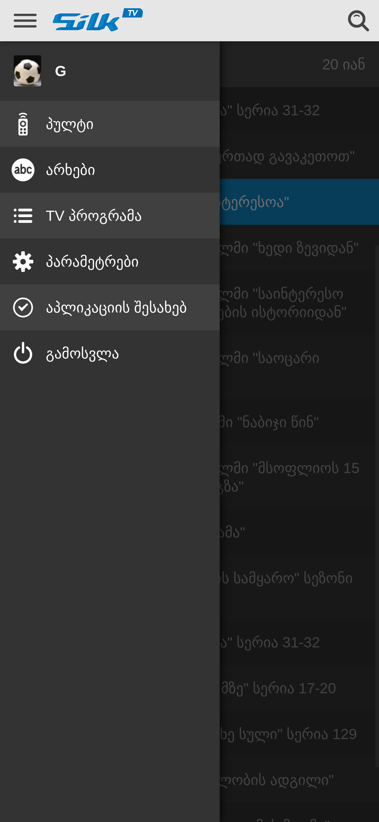 Silk TV Remote screenshot 5