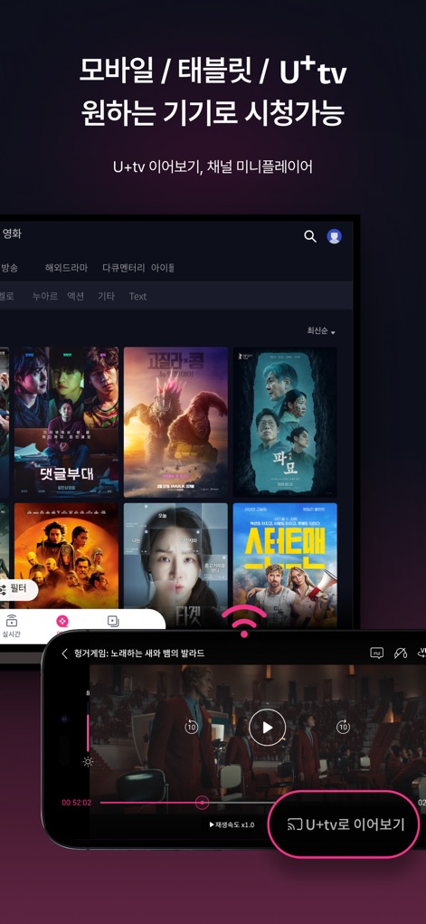 U+모바일tv - The app enables flexible viewing across devices, allowing users to "U+tv로 이어보기" (continue watching on U+tv) from their mobile device, and displaying a clear playback bar with scene previews.