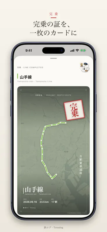 鉄ログ - 乗りつぶし記録 screenshot 4 of 6