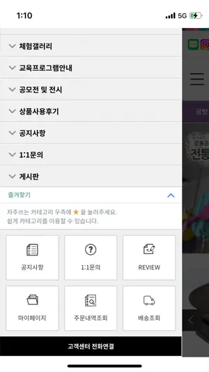 Doorihanji screenshot 3