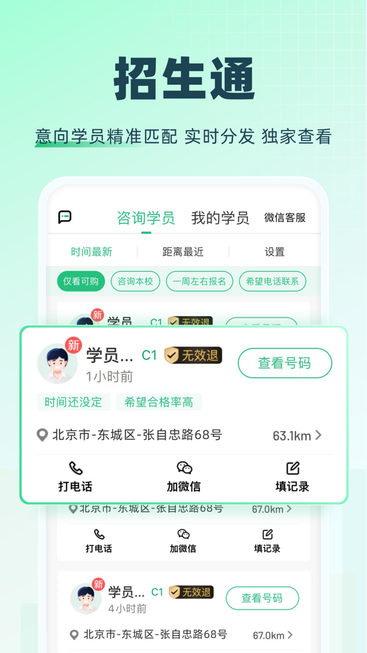 #3. 驾校通-驾校一点通旗下驾校教练学员管理宝典 (iOS) 由: 天津五八驾考信息技术有限公司