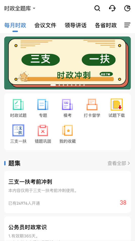 #1. 365时政 (iOS) 由: 济南厚植网络科技有限公司