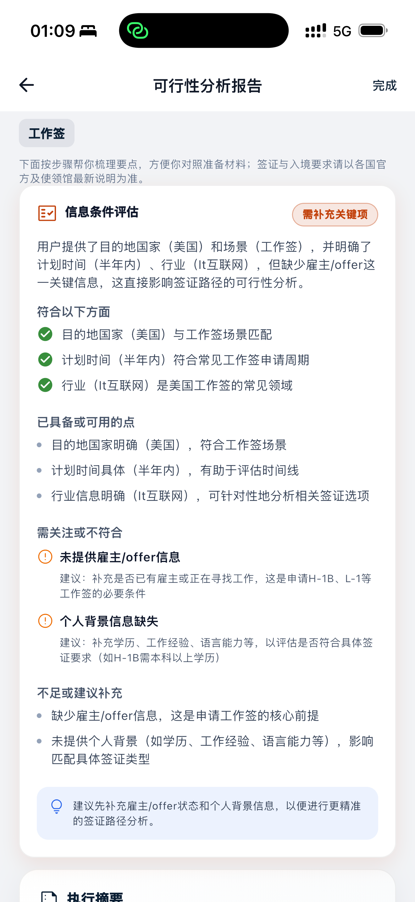 签途:出境签证 - 出国旅游留学工作签证指南 screenshot 5