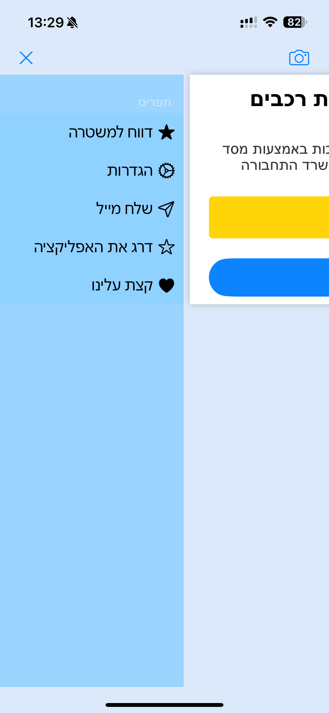 פרטי רכב ישראלי screenshot 4