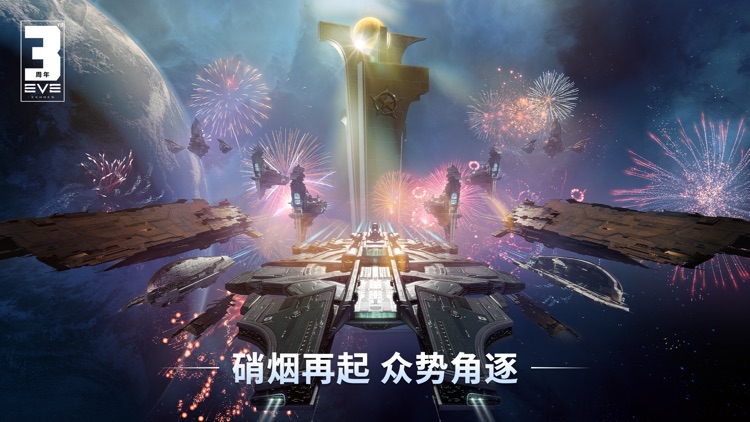 星战前夜：无烬星河 screenshot-0