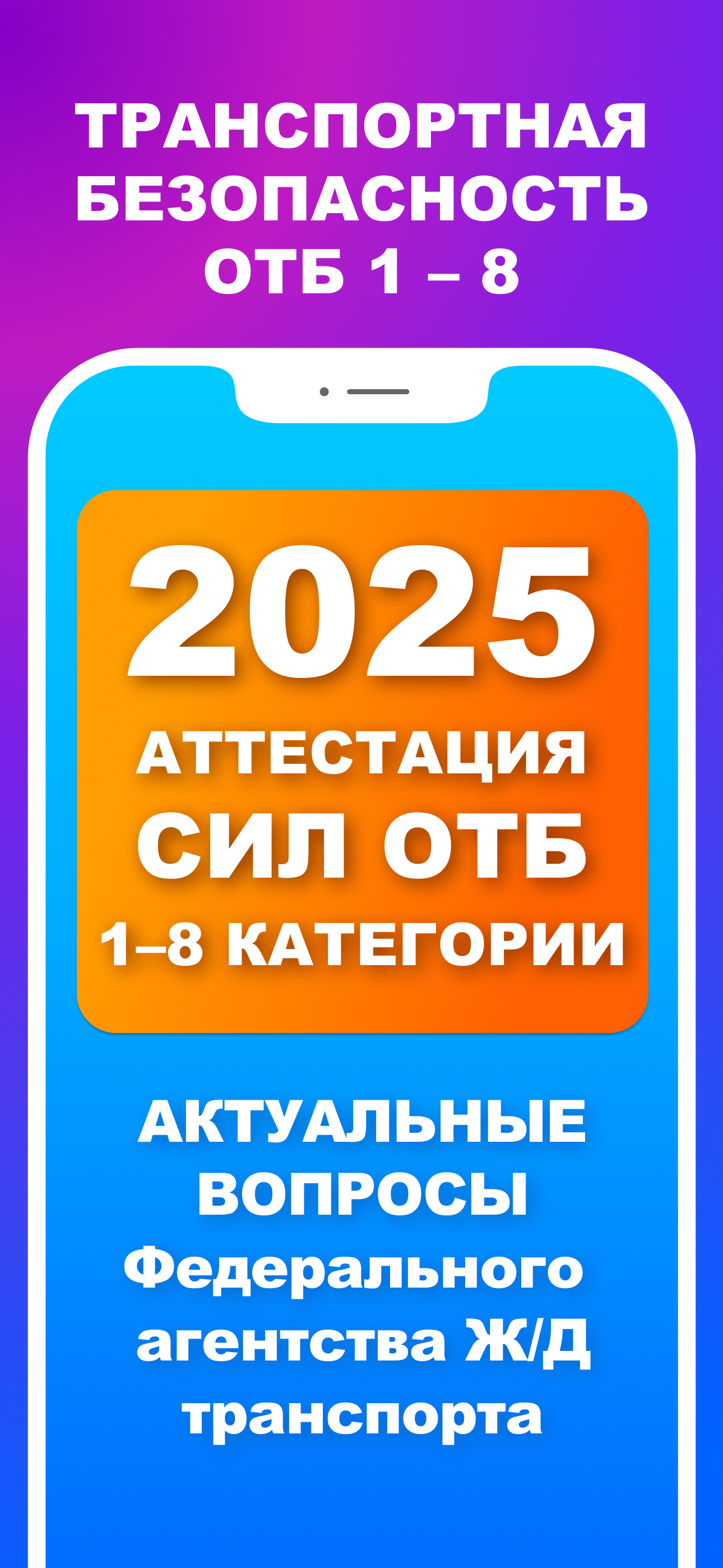 Транспортная безопасность 2025