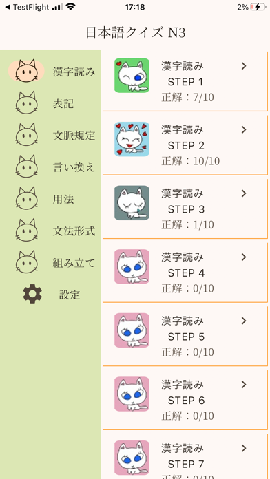 Screenshot 1 of JLPT N3 Quiz - Japanese Prep App