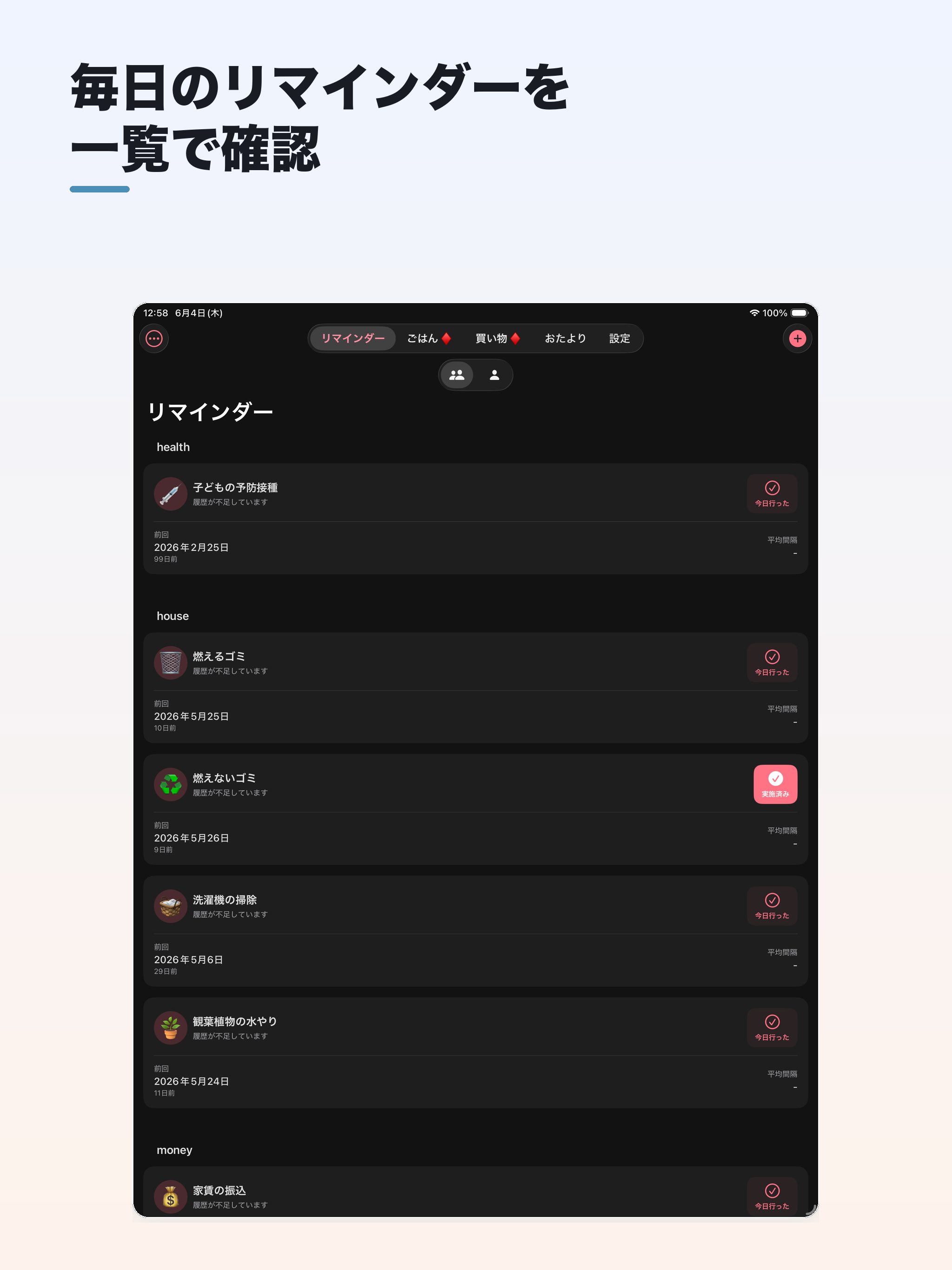 おうちボード｜食事連絡と予定共有