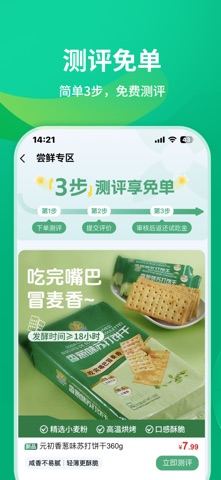 元初食品 screenshot