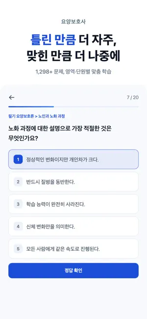 요양보호사 자격증 CBT 시험문제 모의고사 문제은행 screenshot 3
