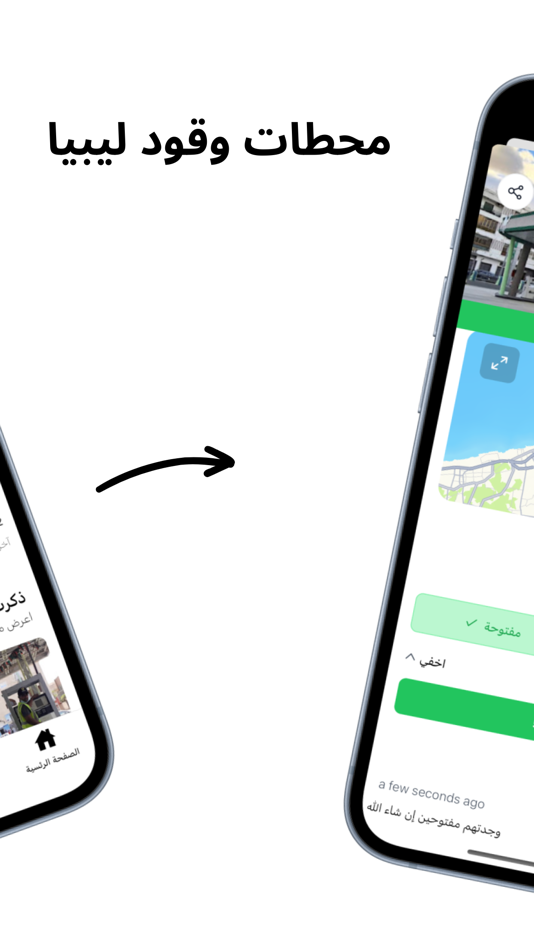 #2. Petrol Stations Libya (iOS) โดย: Yahya Elfard