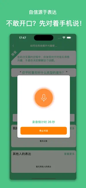 赢在表达-高情商社交语言大师 screenshot 2