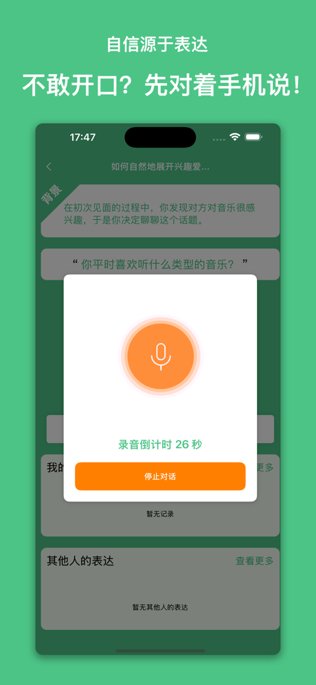 赢在表达-高情商社交语言大师 screenshot 2
