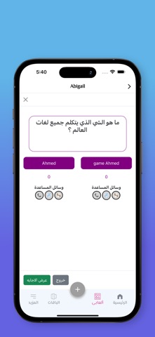 Trivia- تريفيا screenshot