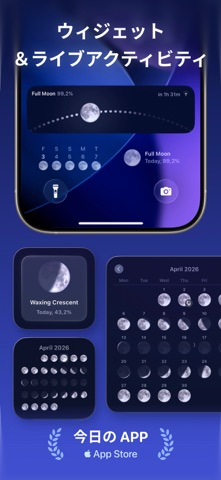 Moonlitt：月の位置と月の満ち欠け のスクリーンショット