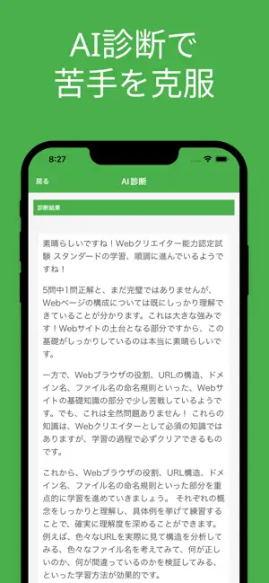 Webクリエイター能力認定試験 スタンダード 対策アプリ screenshot 3